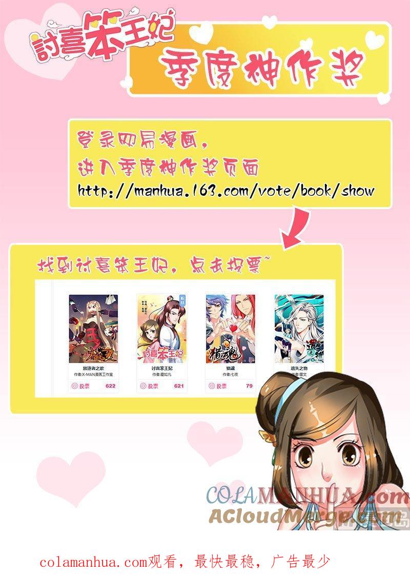正文55上成碧府邸·十五-讨喜笨王妃-原色动漫（第10张）