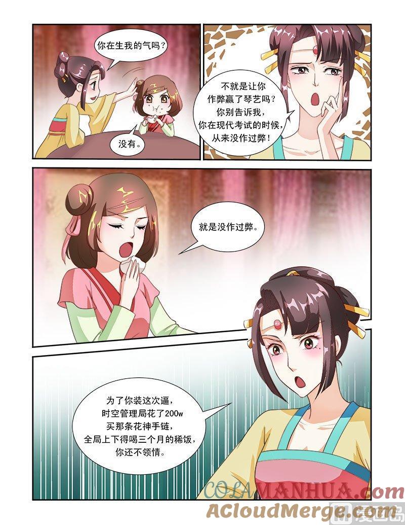 正文55上成碧府邸·十五-讨喜笨王妃-原色动漫（第4张）