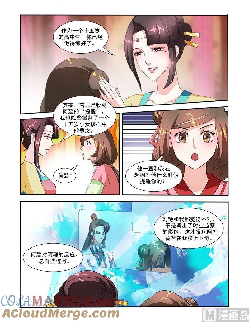 正文55上成碧府邸·十五-讨喜笨王妃-原色动漫（第9张）