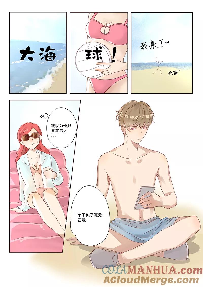 十话十-讨厌你喜欢你-有妖气（第3张）