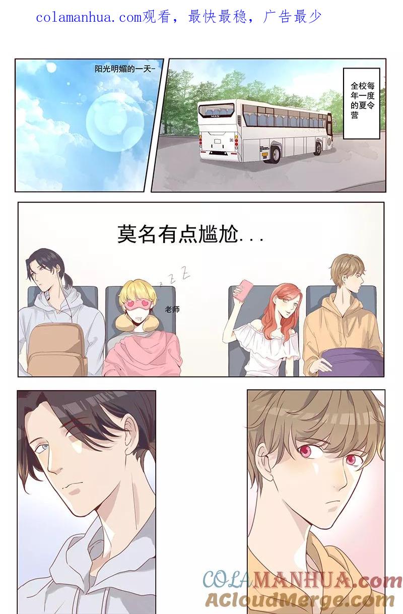 十话十-讨厌你喜欢你-有妖气（第1张）