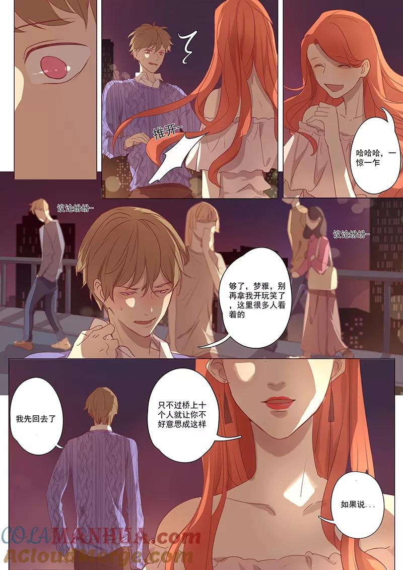 第16话-讨厌你喜欢你-有妖气（第3张）