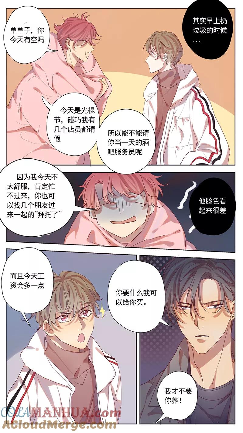 第37话-讨厌你喜欢你-有妖气（第7张）