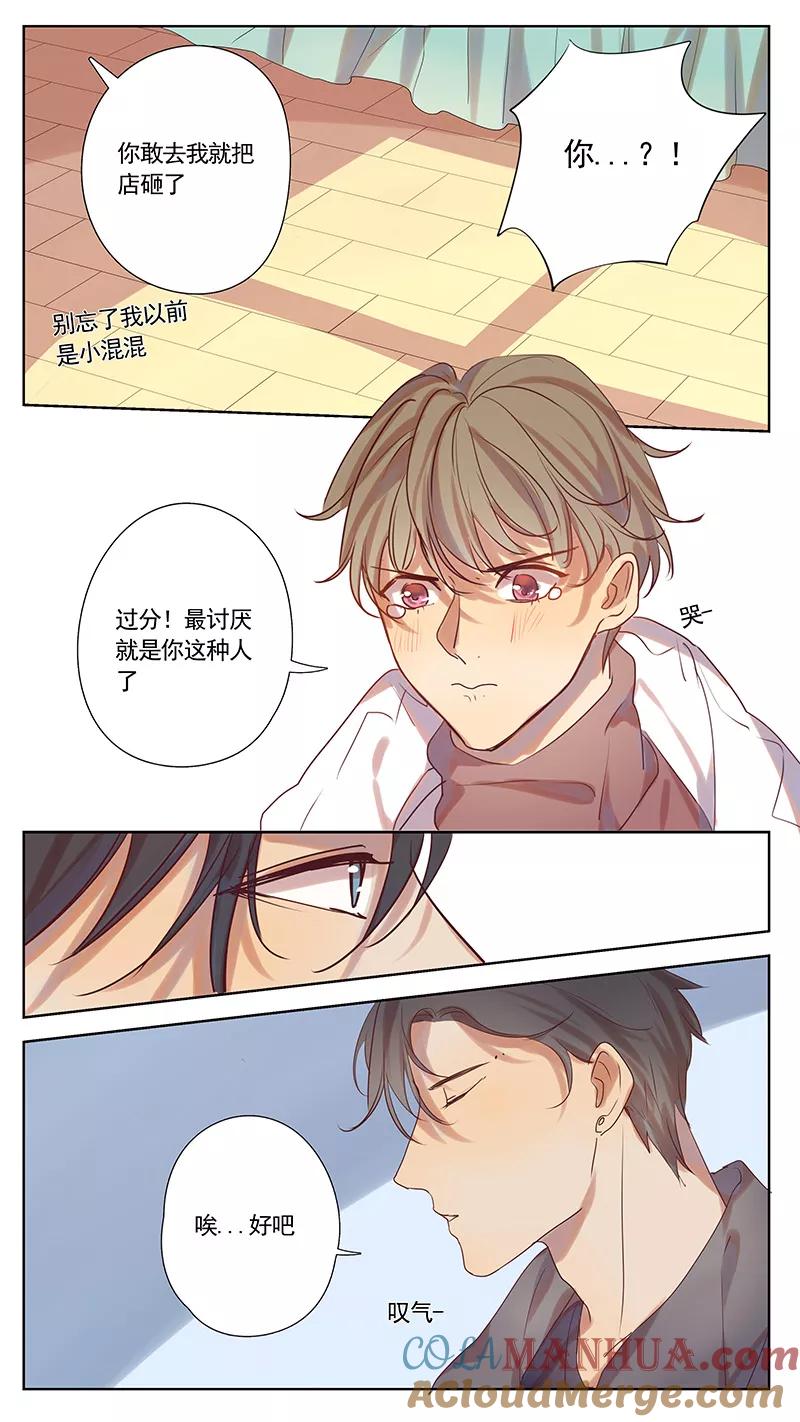 第37话-讨厌你喜欢你-有妖气（第9张）