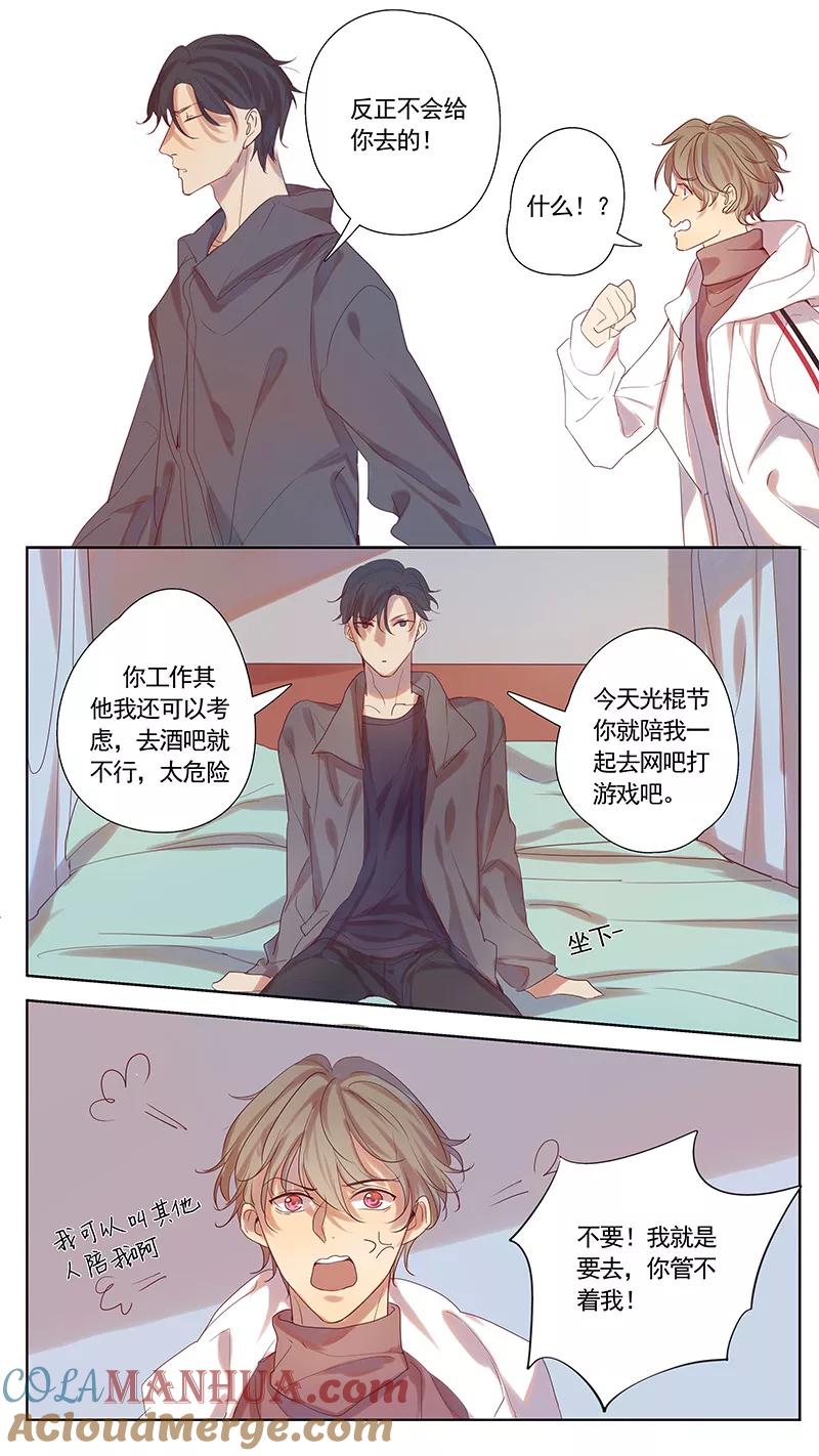 第37话-讨厌你喜欢你-有妖气（第8张）