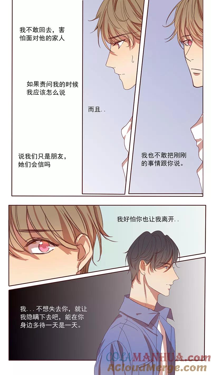 第45话-讨厌你喜欢你-有妖气（第4张）