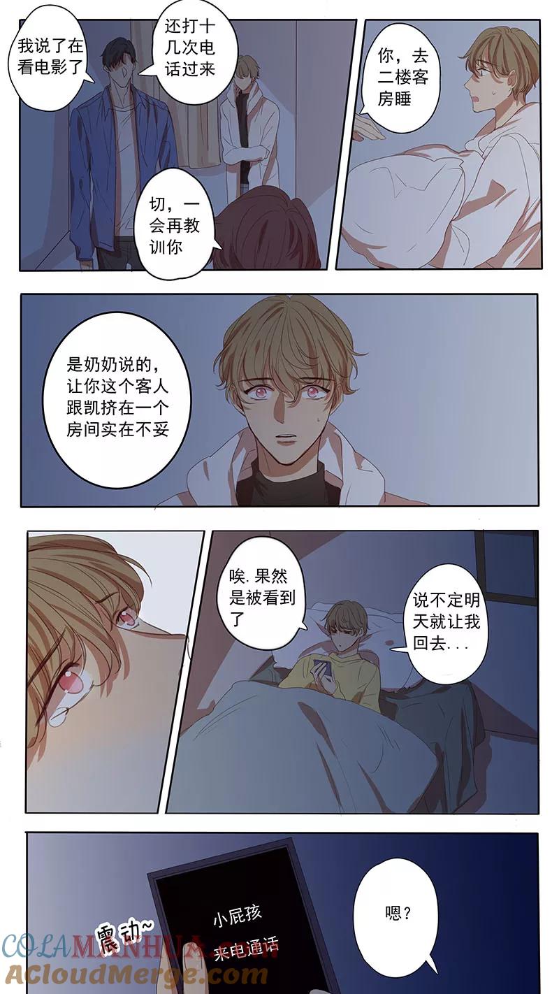 第45话-讨厌你喜欢你-有妖气（第6张）