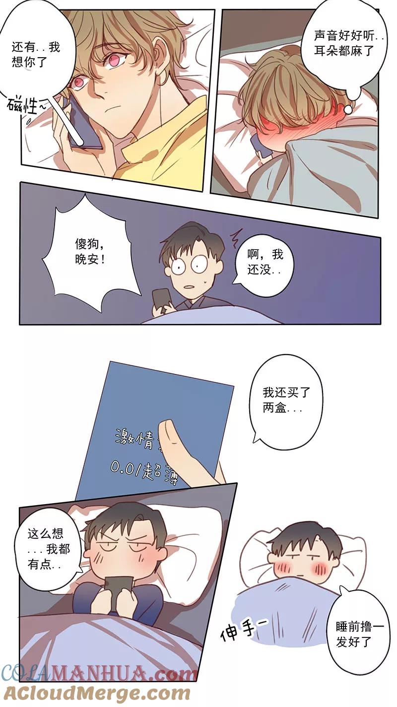 第45话-讨厌你喜欢你-有妖气（第8张）