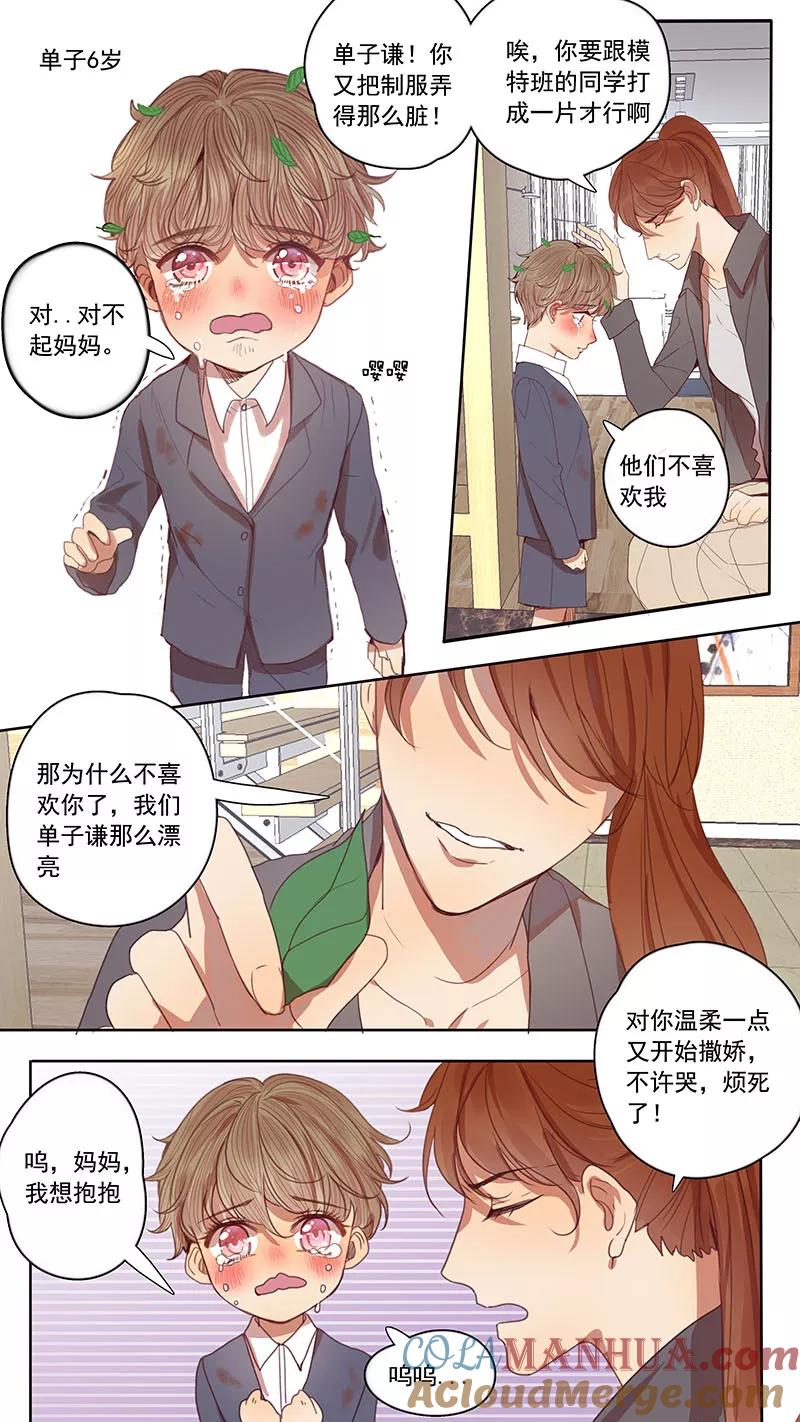 第47话-讨厌你喜欢你-有妖气（第3张）