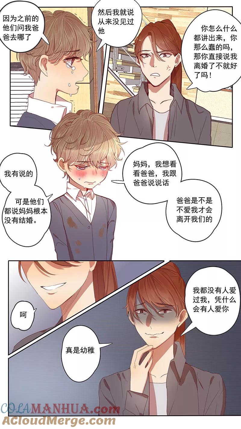 第47话-讨厌你喜欢你-有妖气（第4张）