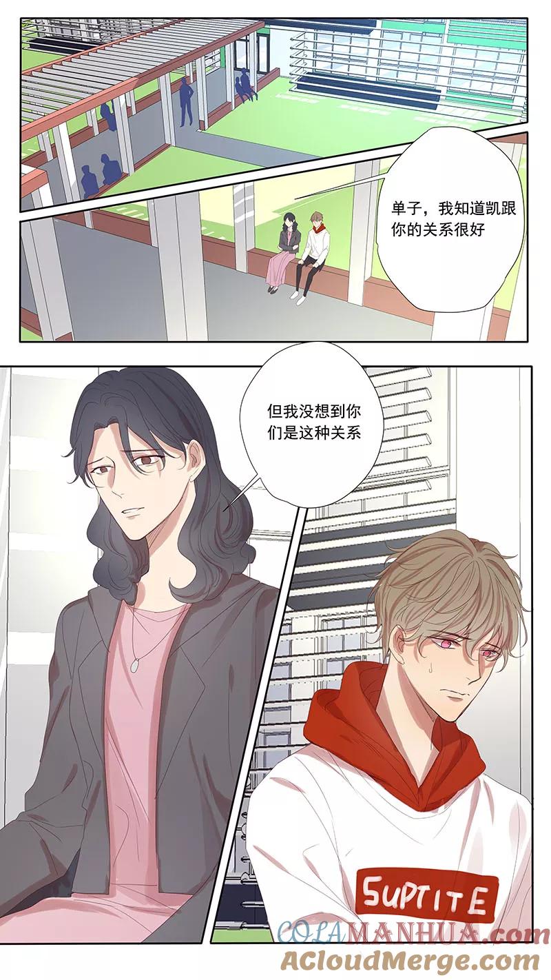 第48话-讨厌你喜欢你-有妖气（第6张）