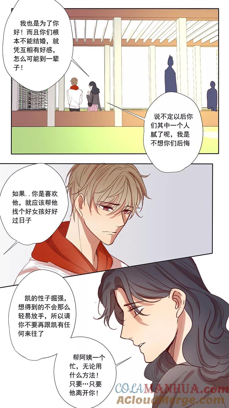 第48话-讨厌你喜欢你-有妖气（第11张）