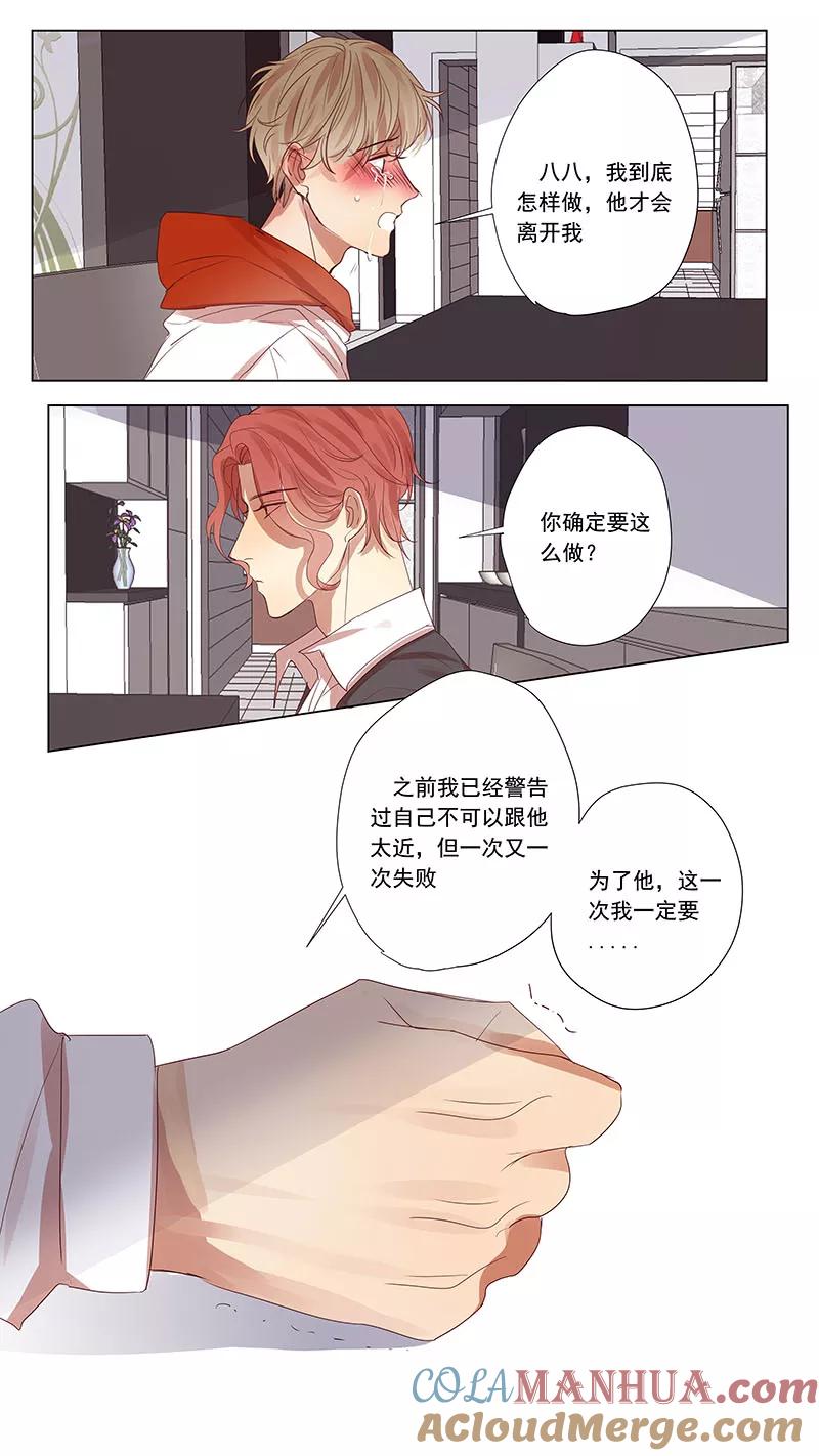 第49话-讨厌你喜欢你-有妖气（第6张）