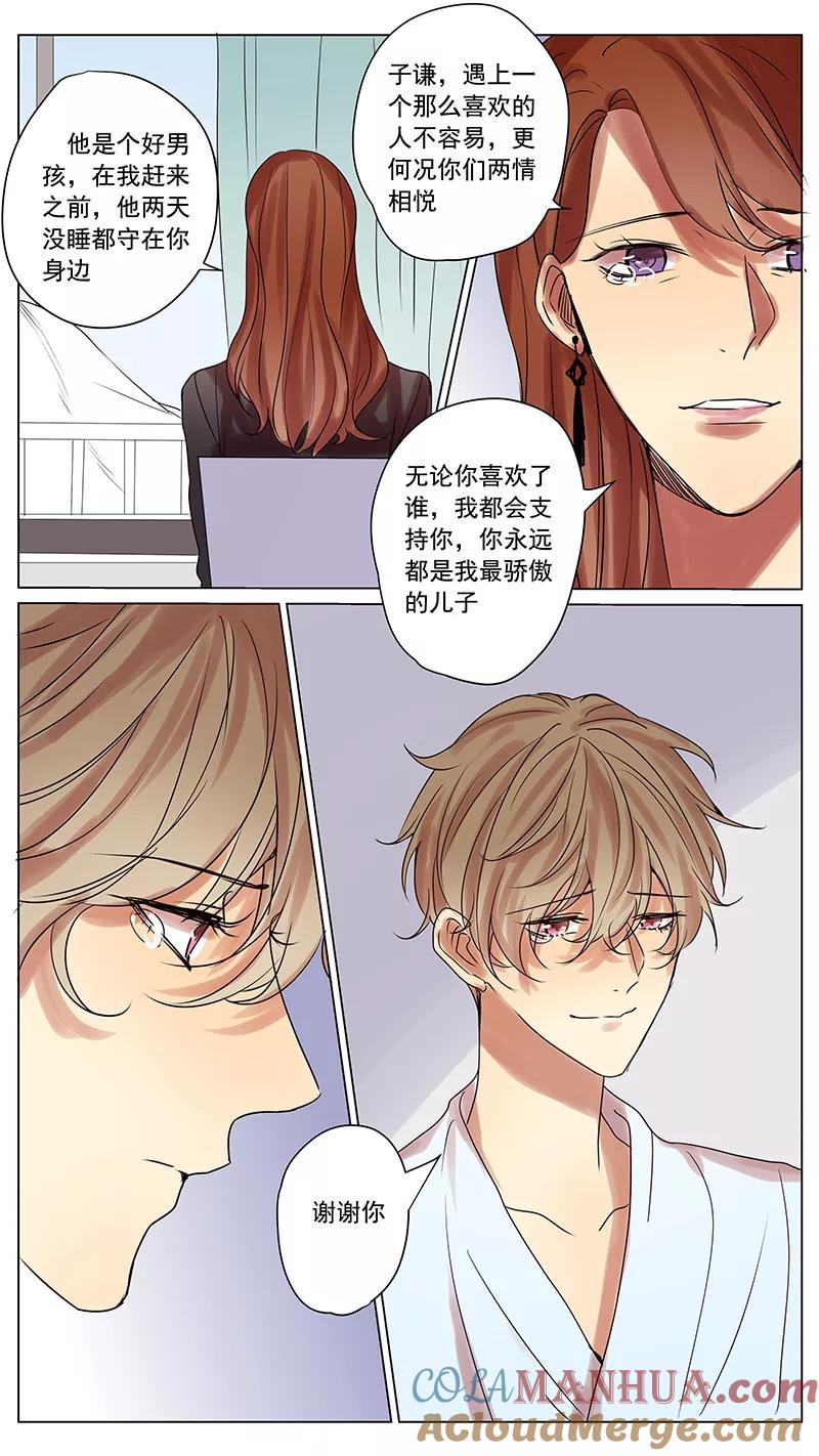 第58话-讨厌你喜欢你-有妖气（第5张）