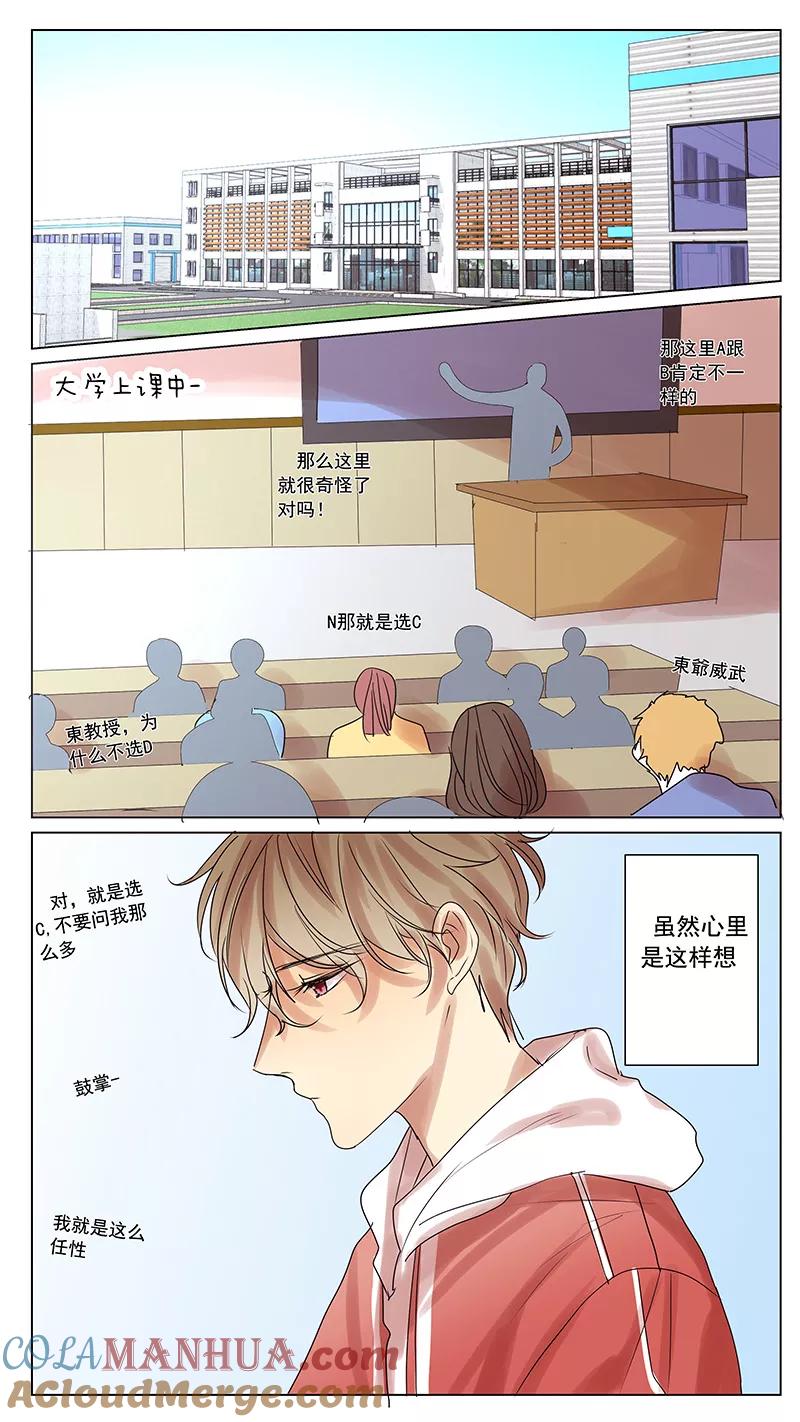 第58话-讨厌你喜欢你-有妖气（第9张）