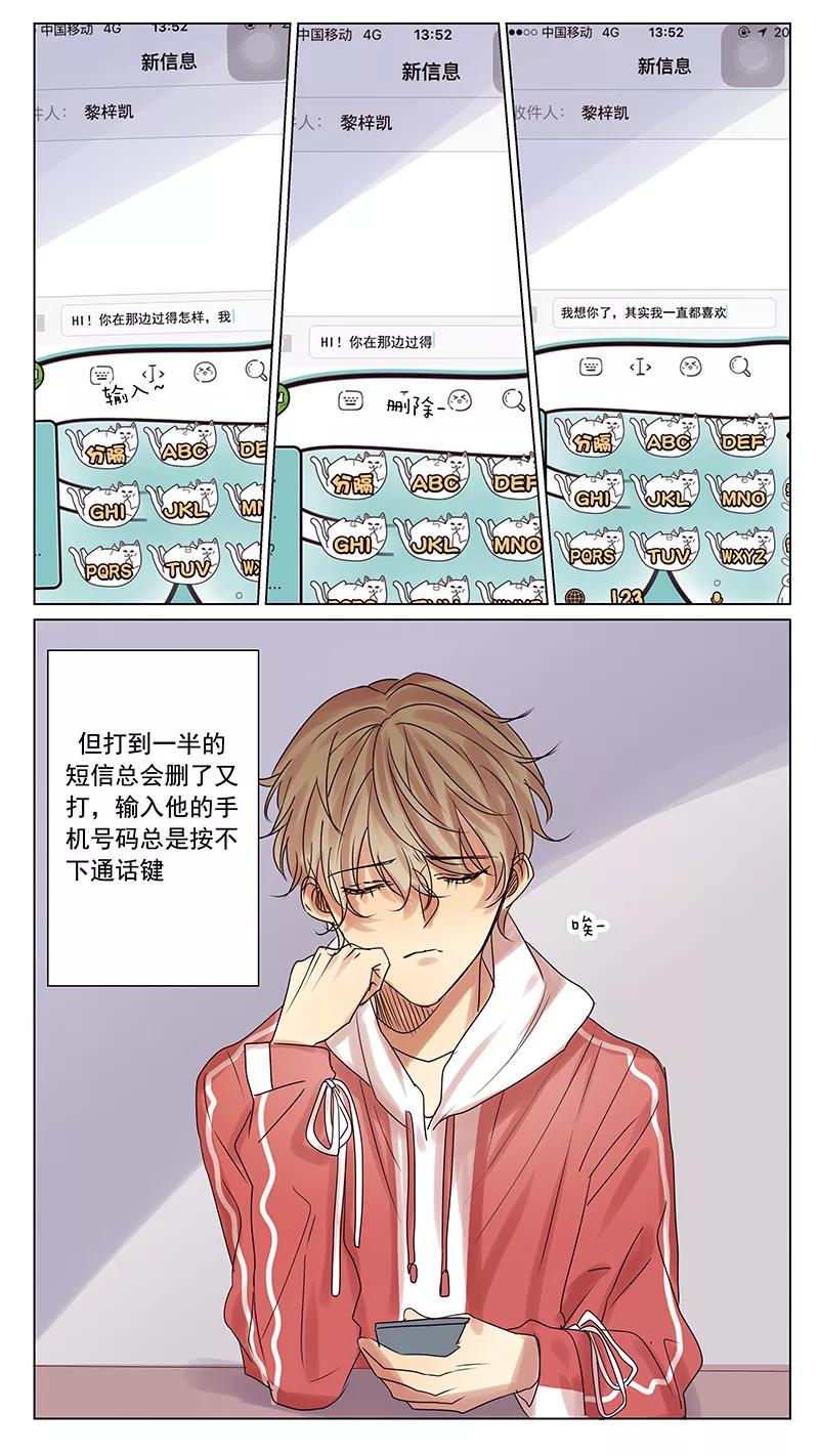 第58话-讨厌你喜欢你-有妖气（第10张）