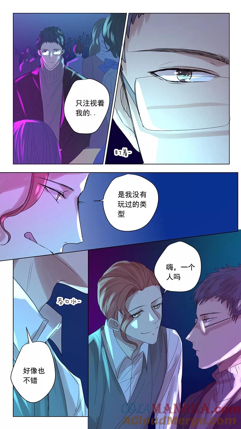 番外篇2上八八的熊-讨厌你喜欢你-有妖气（第4张）