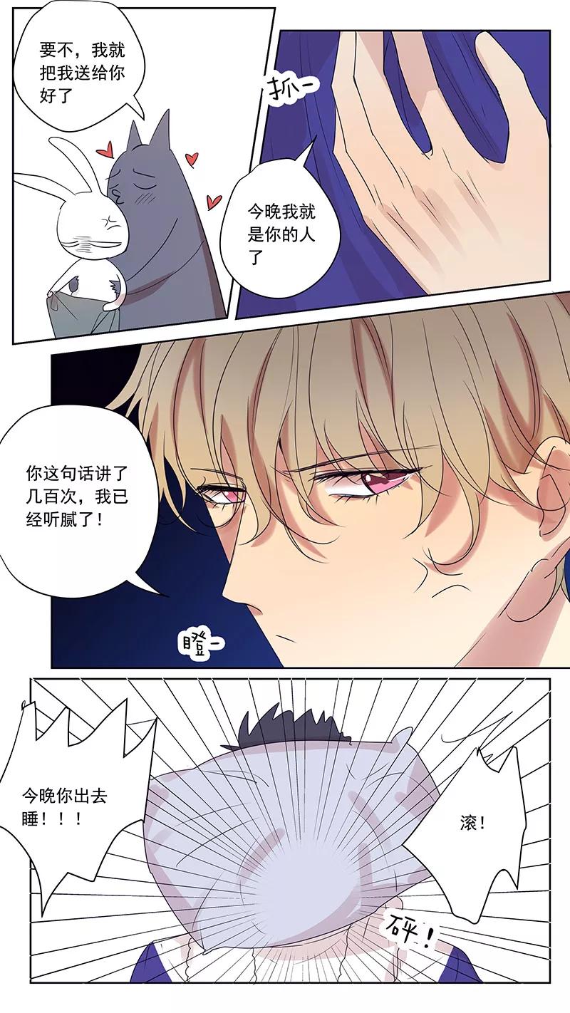 番外篇5小日常-讨厌你喜欢你-有妖气（第5张）