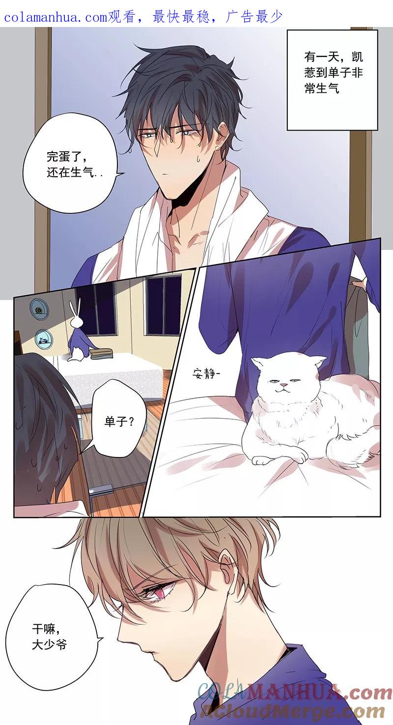 番外篇5小日常-讨厌你喜欢你-有妖气（第1张）