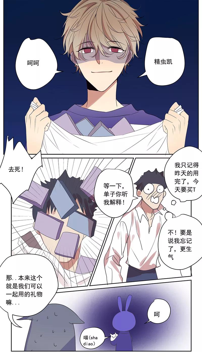 番外篇5小日常-讨厌你喜欢你-有妖气（第3张）