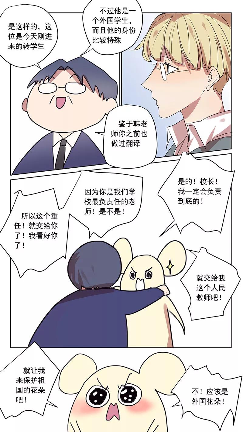 番外篇6蛇鼠1-讨厌你喜欢你-有妖气（第10张）
