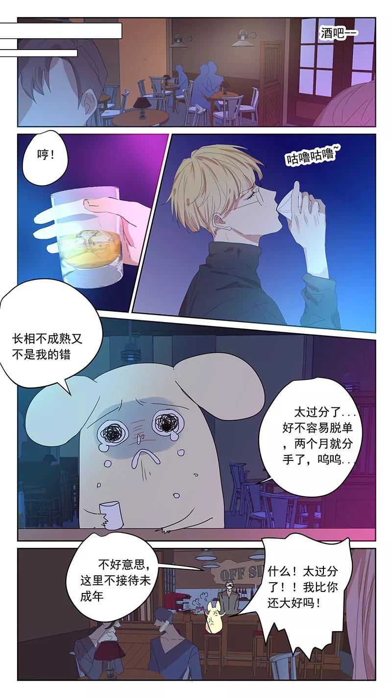 番外篇6蛇鼠1-讨厌你喜欢你-有妖气（第2张）