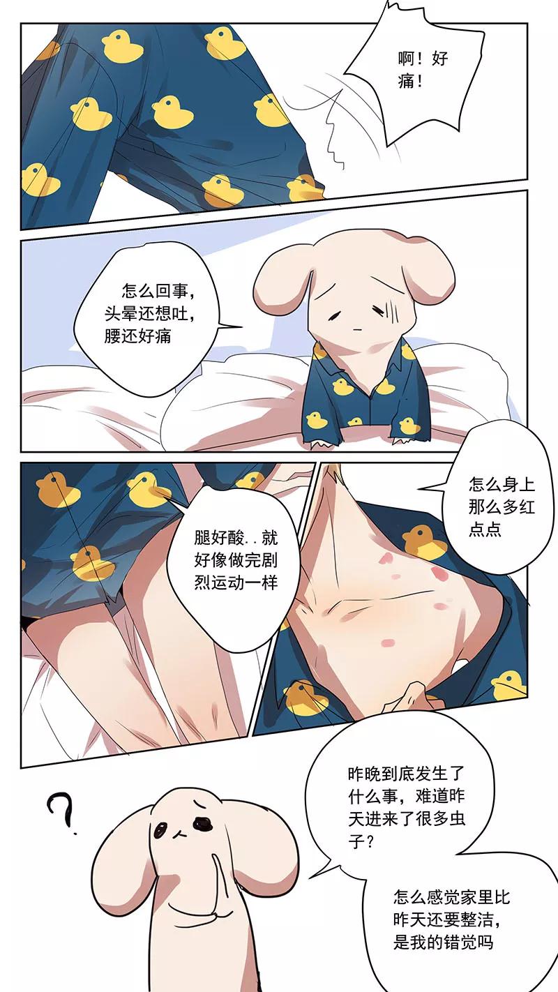 番外篇6蛇鼠1-讨厌你喜欢你-有妖气（第6张）