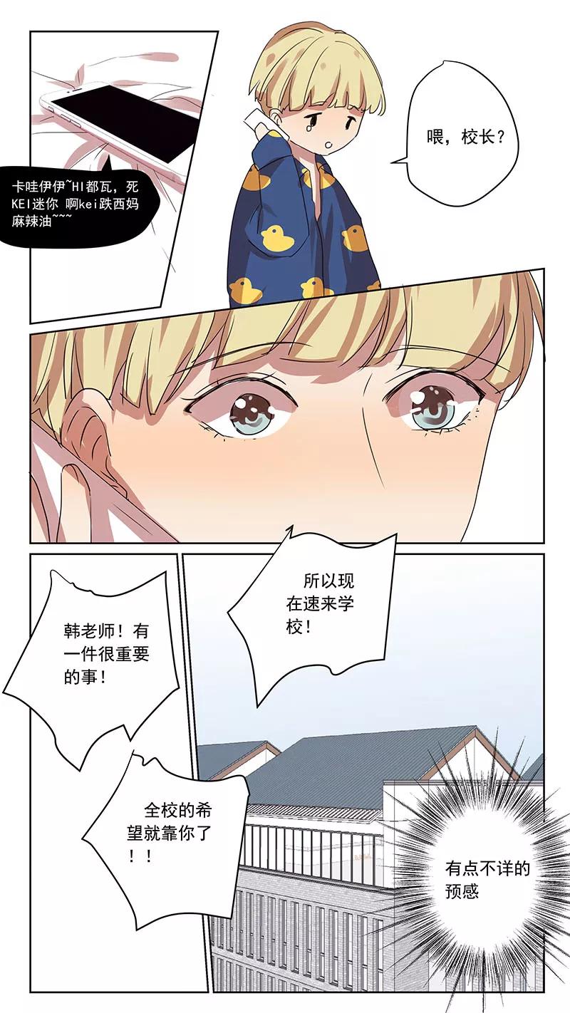 番外篇6蛇鼠1-讨厌你喜欢你-有妖气（第8张）