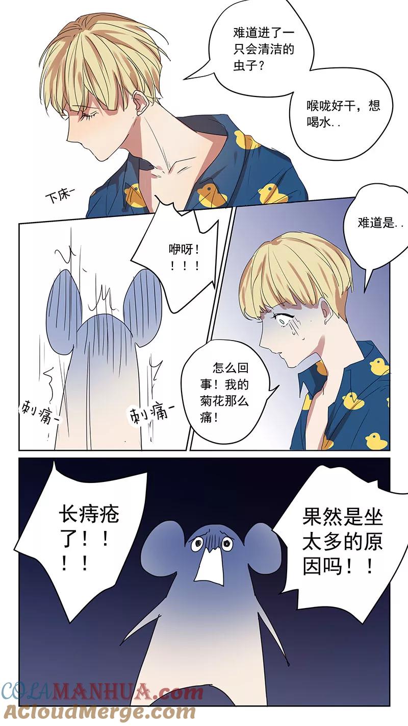 番外篇6蛇鼠1-讨厌你喜欢你-有妖气（第7张）