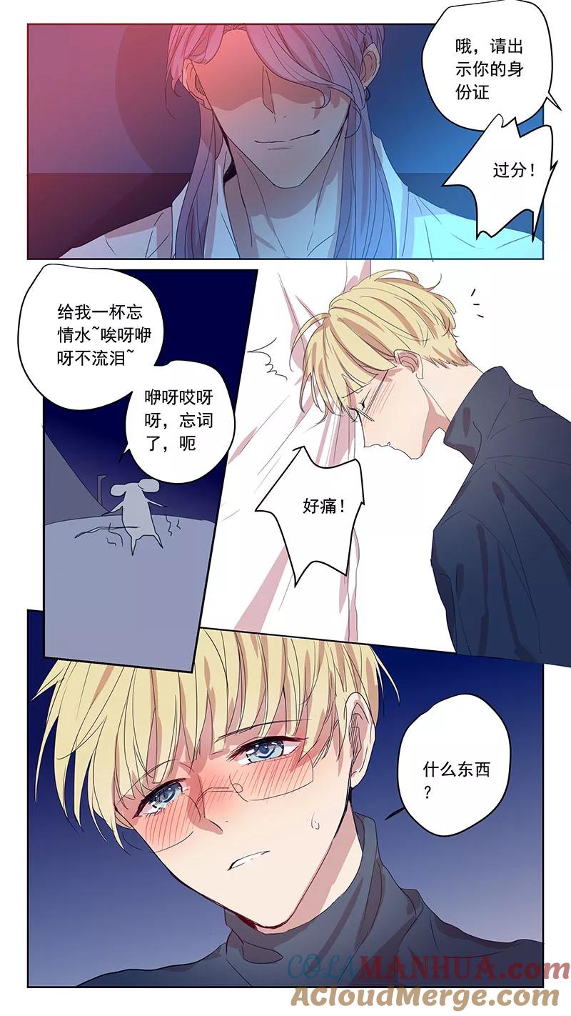 番外篇6蛇鼠1-讨厌你喜欢你-有妖气（第3张）