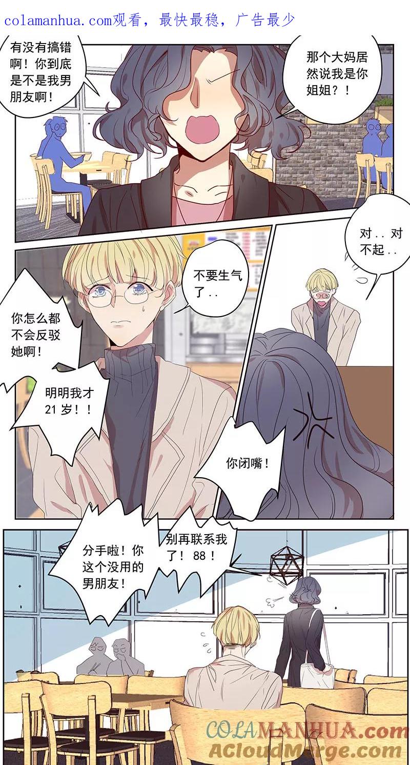 番外篇6蛇鼠1-讨厌你喜欢你-有妖气（第1张）