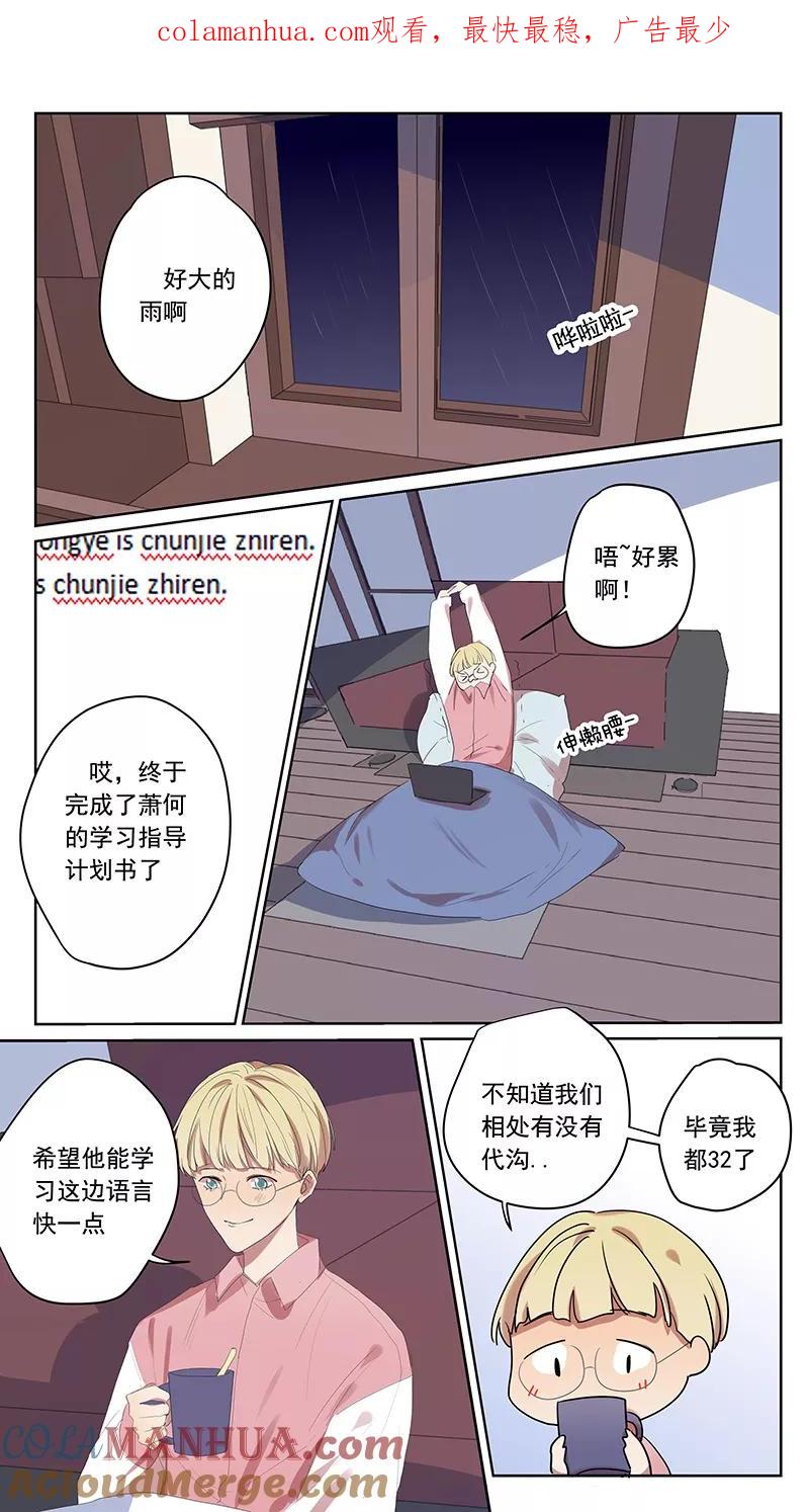 番外篇7蛇鼠2-讨厌你喜欢你-有妖气（第1张）