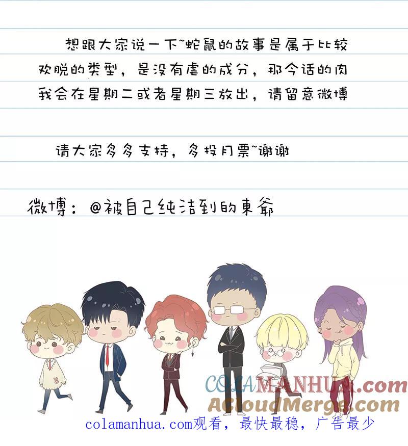 番外篇8蛇鼠3-讨厌你喜欢你-有妖气（第12张）