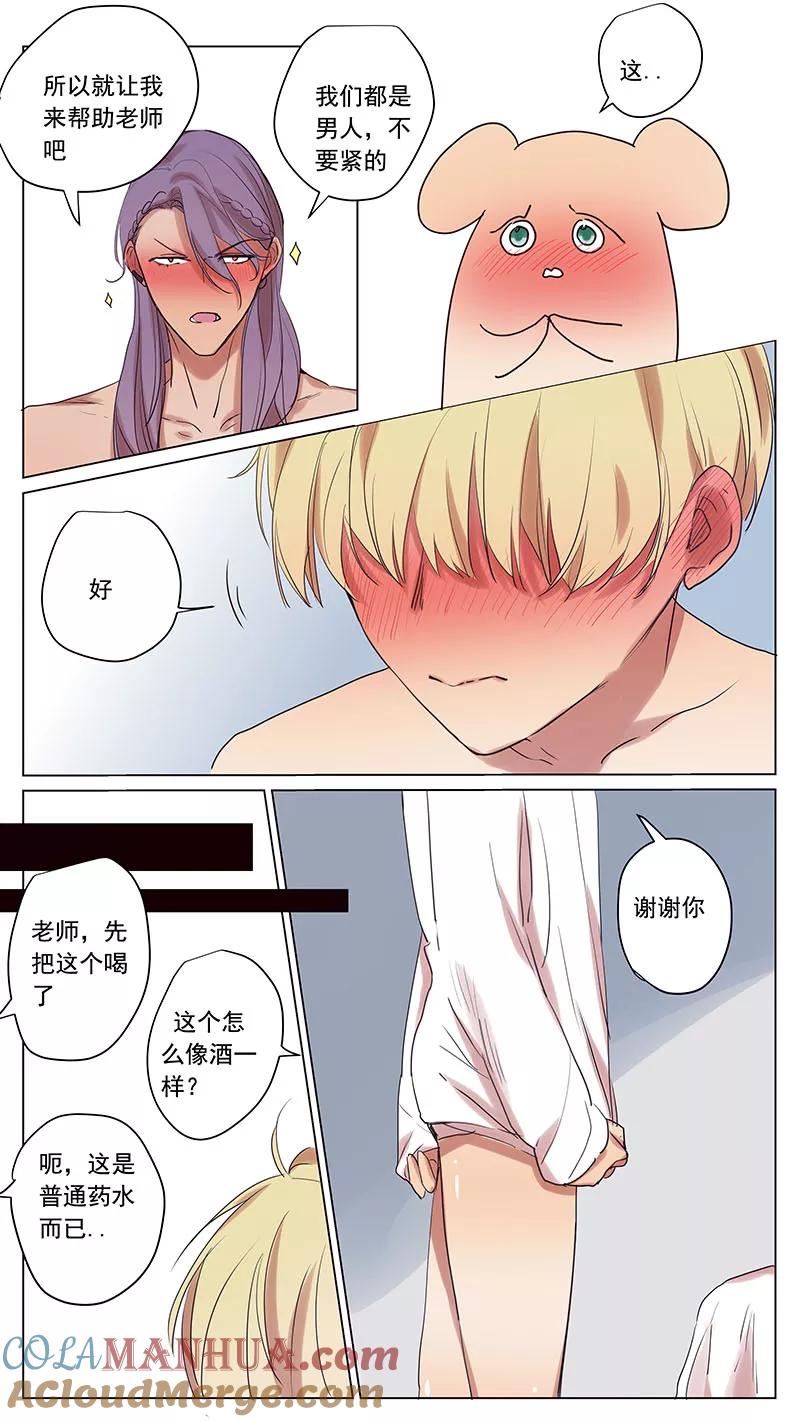 番外篇8蛇鼠3-讨厌你喜欢你-有妖气（第8张）