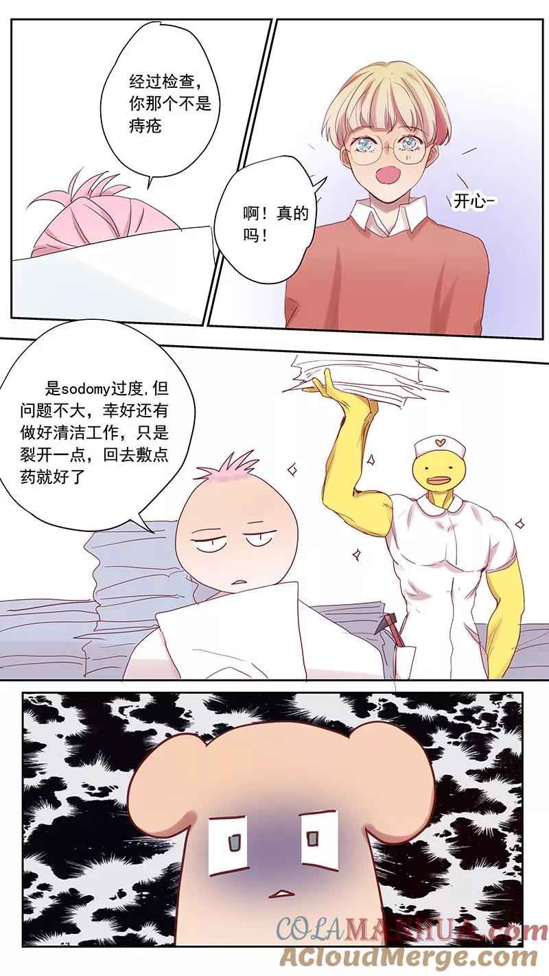 番外篇9蛇鼠4-讨厌你喜欢你-有妖气（第4张）