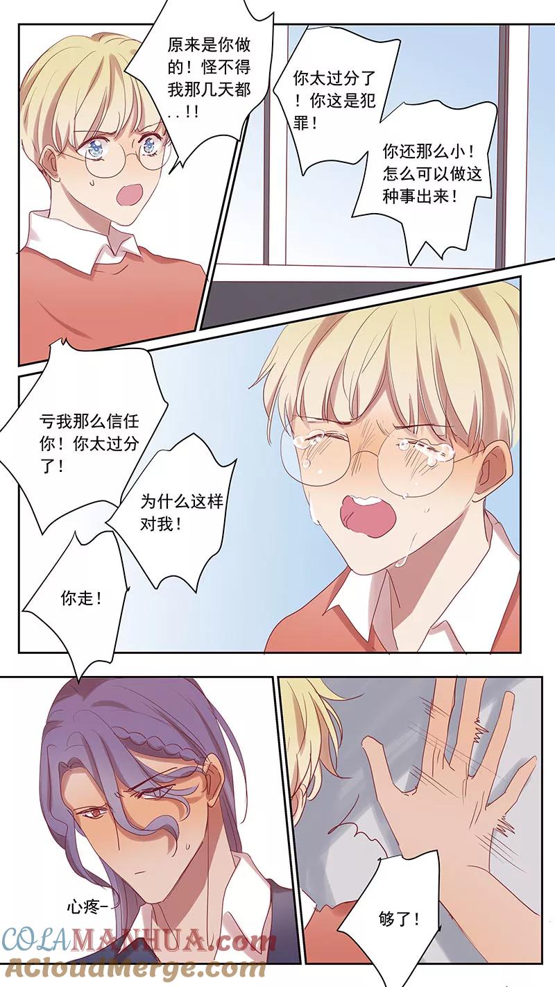 番外篇9蛇鼠4-讨厌你喜欢你-有妖气（第10张）