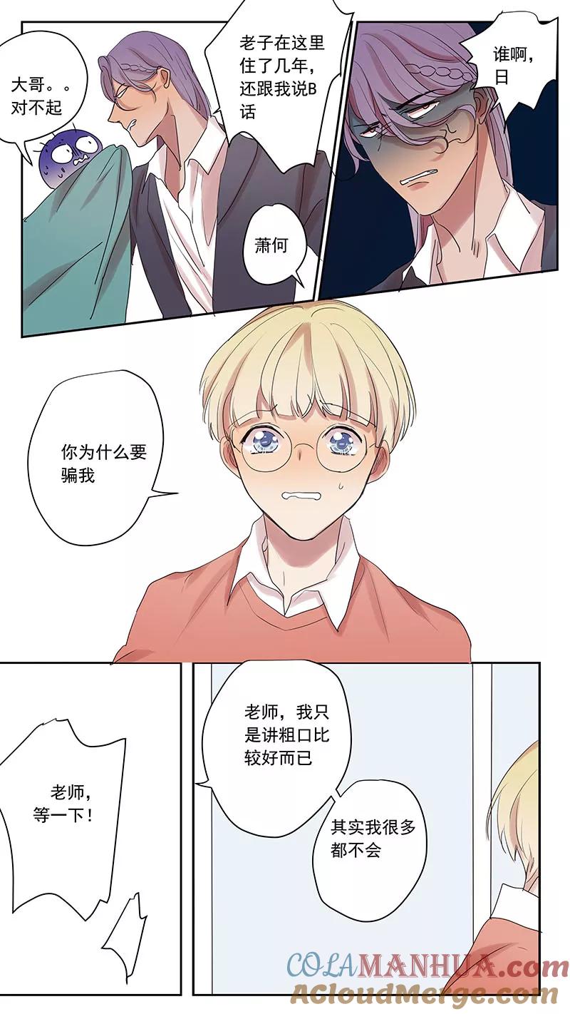 番外篇9蛇鼠4-讨厌你喜欢你-有妖气（第8张）