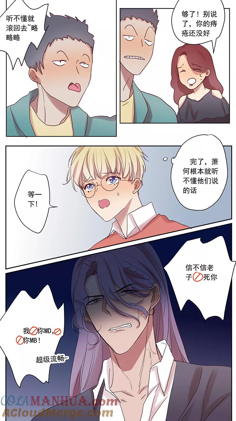 番外篇9蛇鼠4-讨厌你喜欢你-有妖气（第7张）