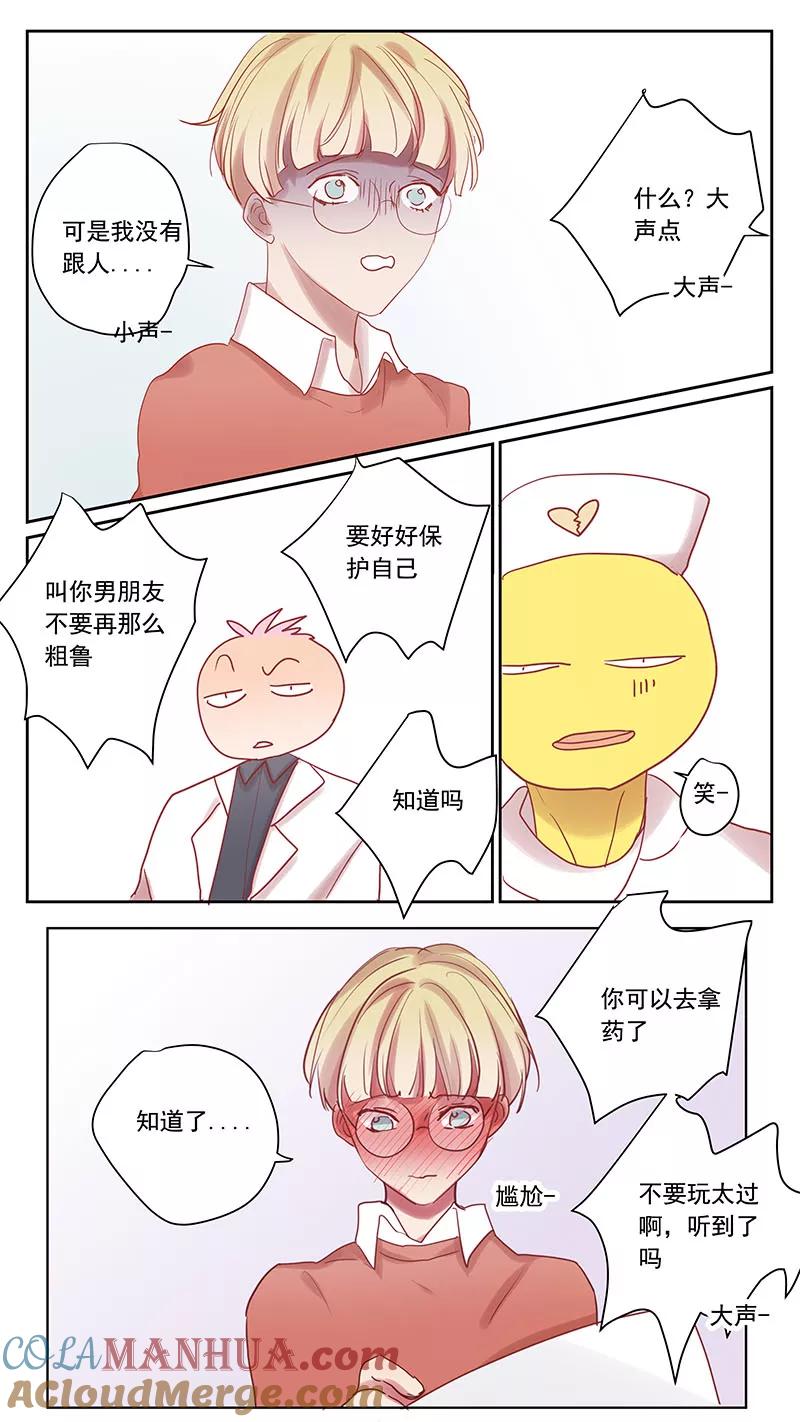 番外篇9蛇鼠4-讨厌你喜欢你-有妖气（第5张）