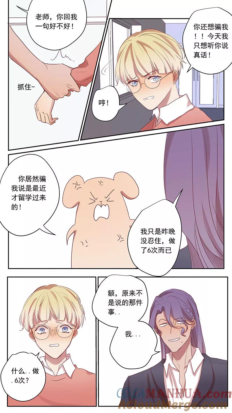 番外篇9蛇鼠4-讨厌你喜欢你-有妖气（第9张）