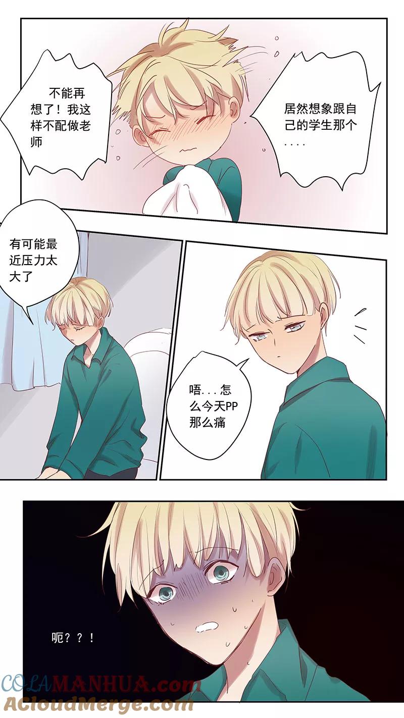 番外篇9蛇鼠4-讨厌你喜欢你-有妖气（第2张）