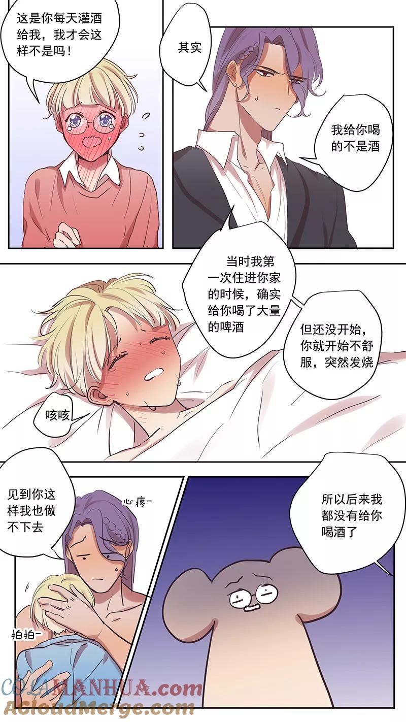 番外篇10蛇鼠5-讨厌你喜欢你-有妖气（第2张）