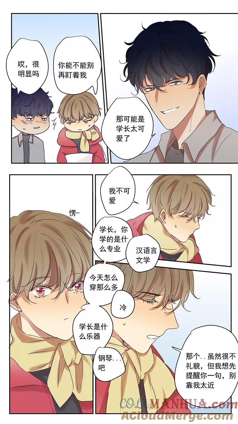 大学篇1-讨厌你喜欢你-有妖气（第7张）