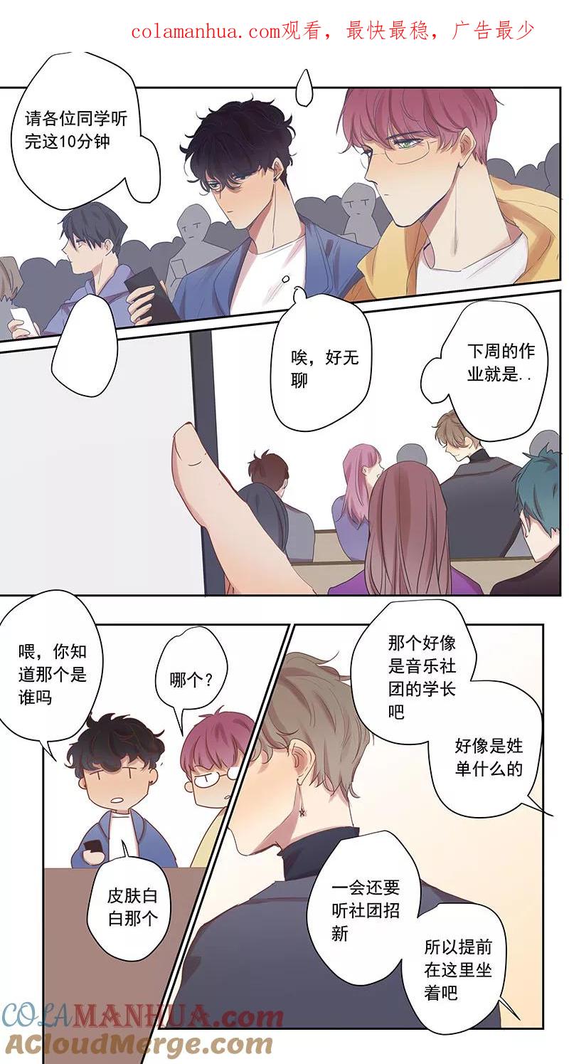 大学篇1-讨厌你喜欢你-有妖气（第1张）