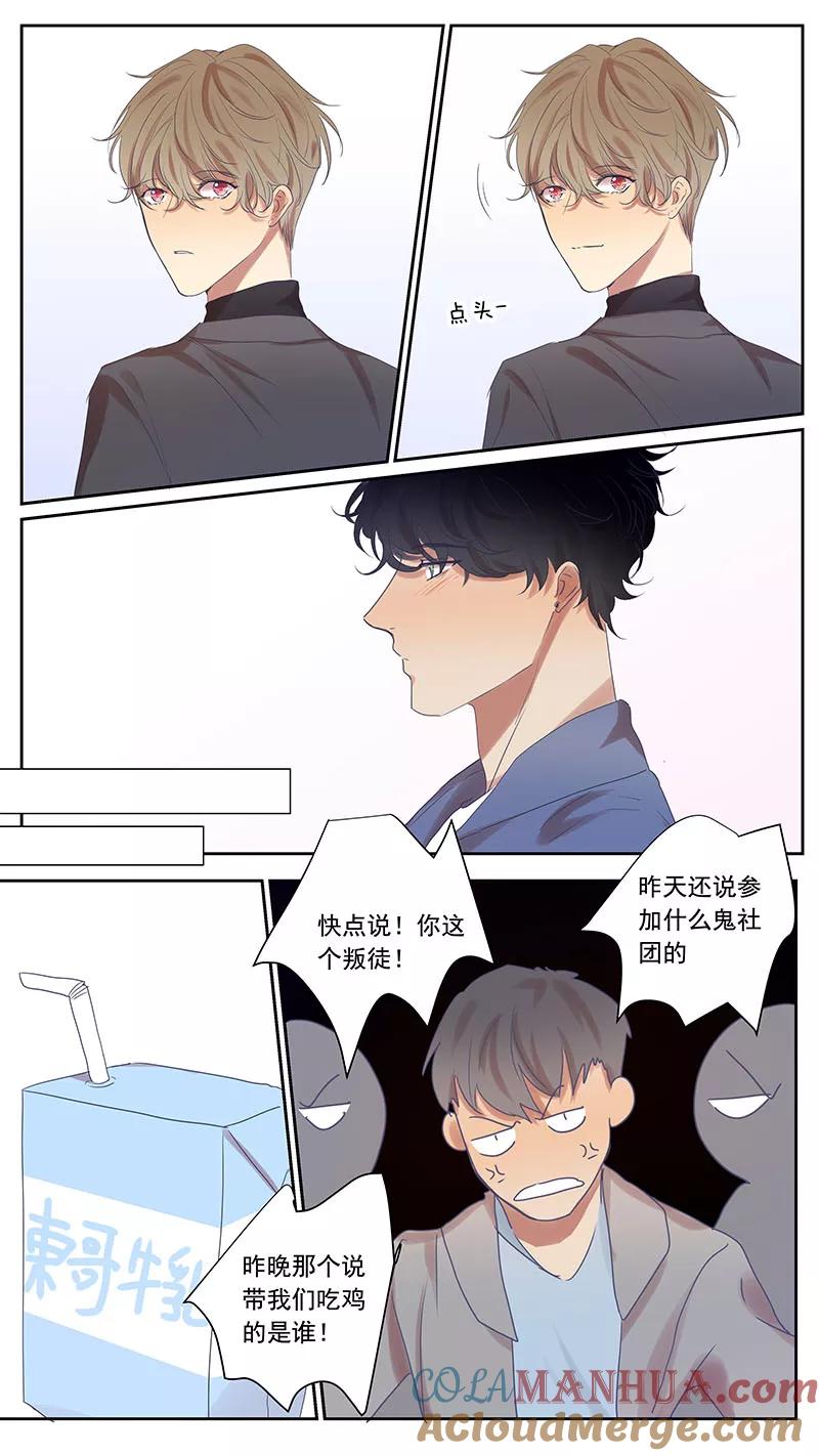 大学篇1-讨厌你喜欢你-有妖气（第3张）