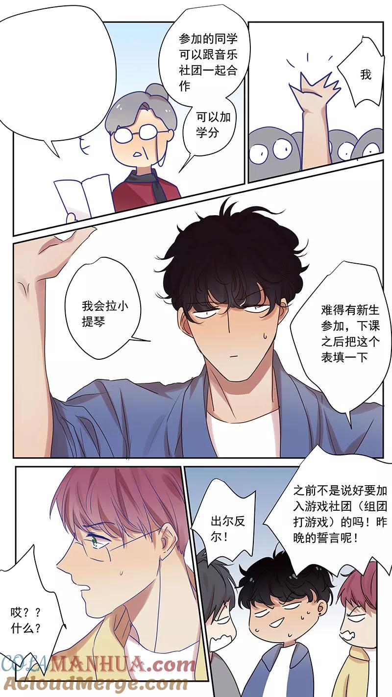 大学篇1-讨厌你喜欢你-有妖气（第2张）
