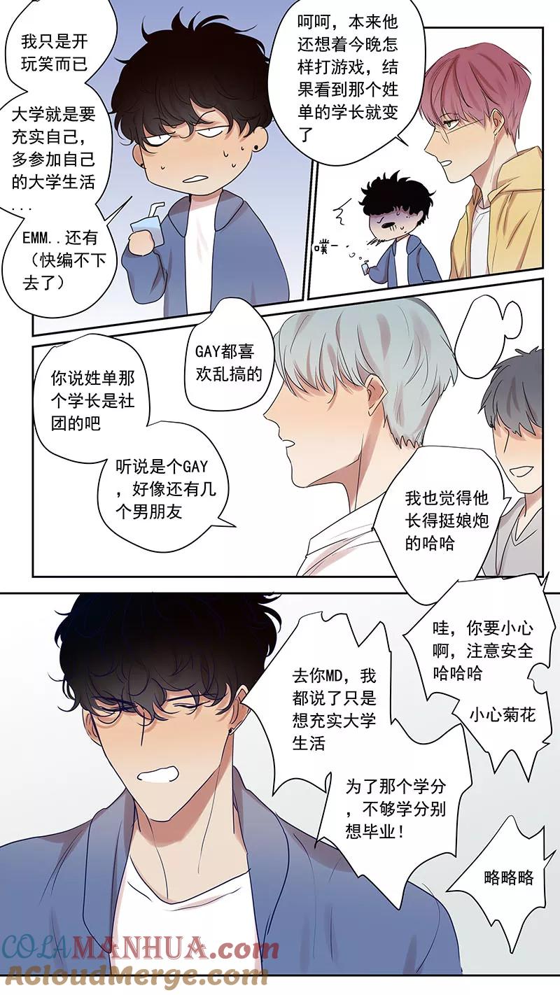 大学篇1-讨厌你喜欢你-有妖气（第4张）
