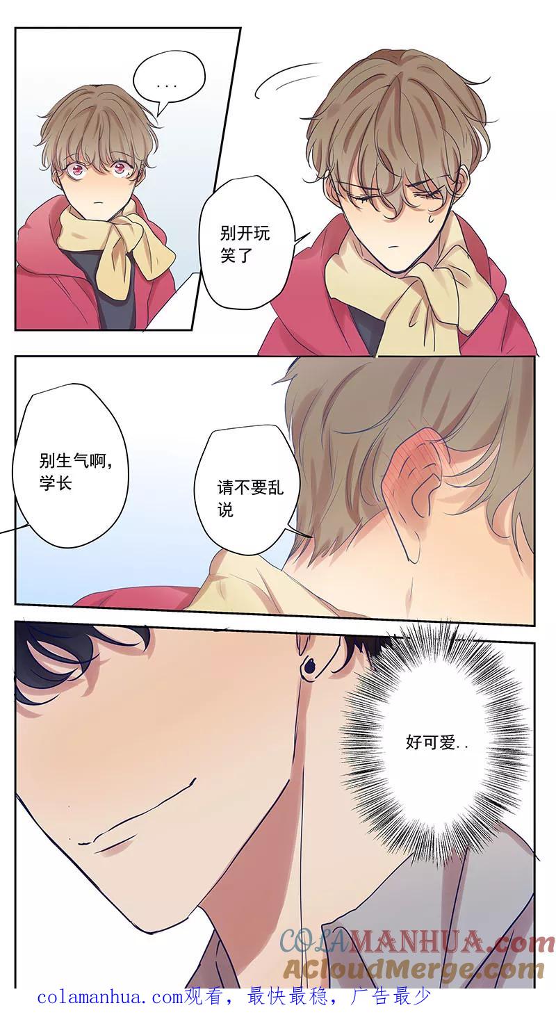 大学篇1-讨厌你喜欢你-有妖气（第9张）