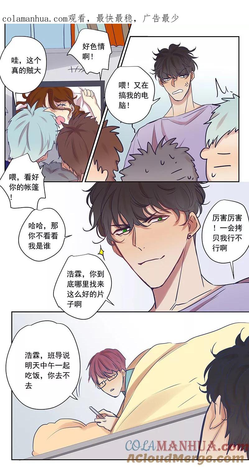 大学篇2-讨厌你喜欢你-有妖气（第1张）