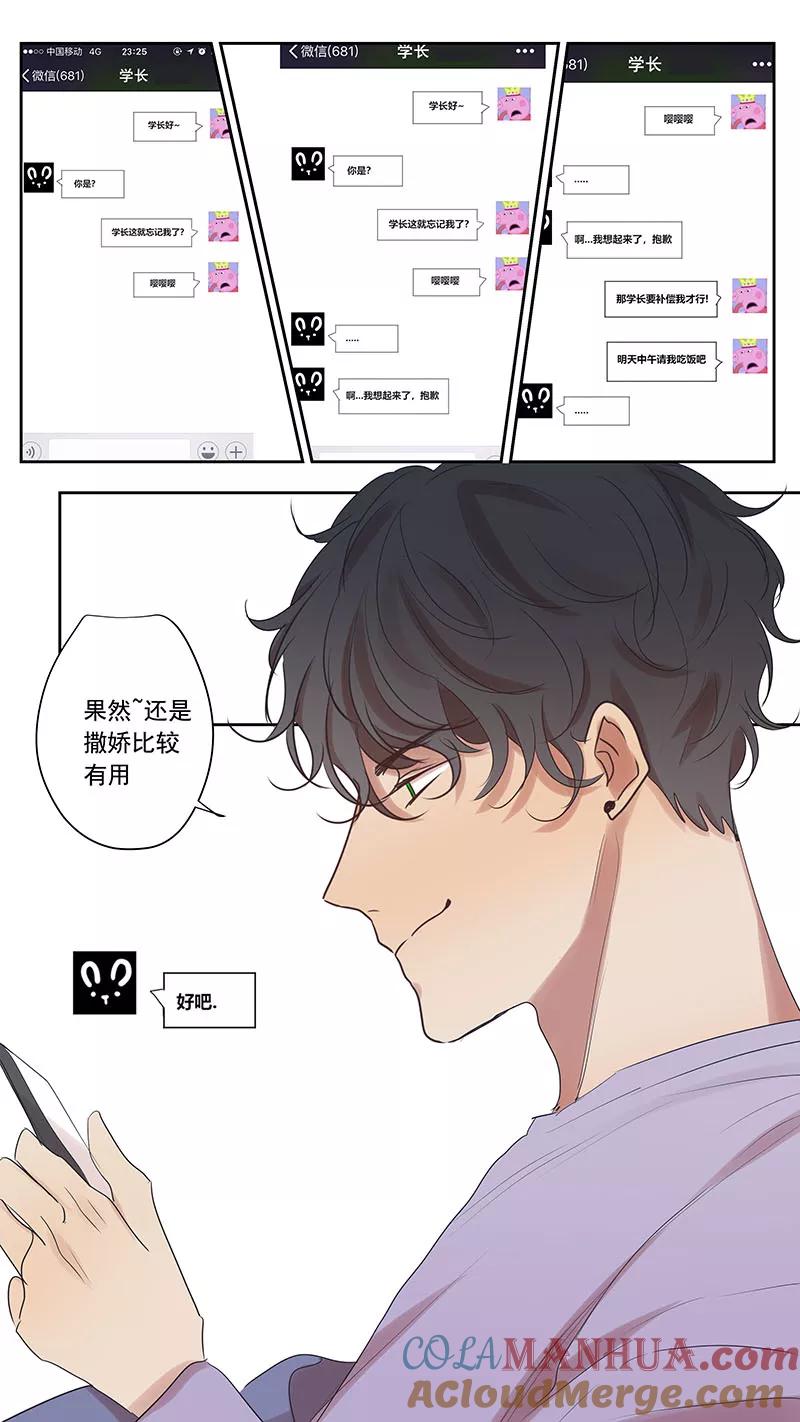 大学篇2-讨厌你喜欢你-有妖气（第4张）